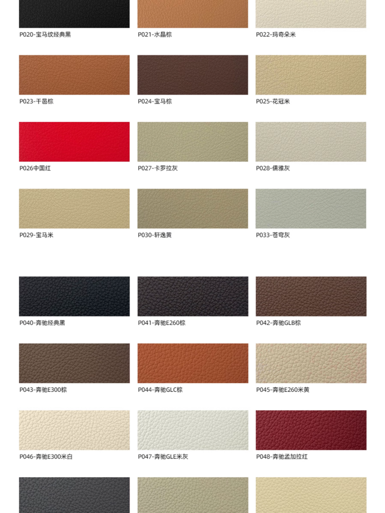automotive upholstery Leather
